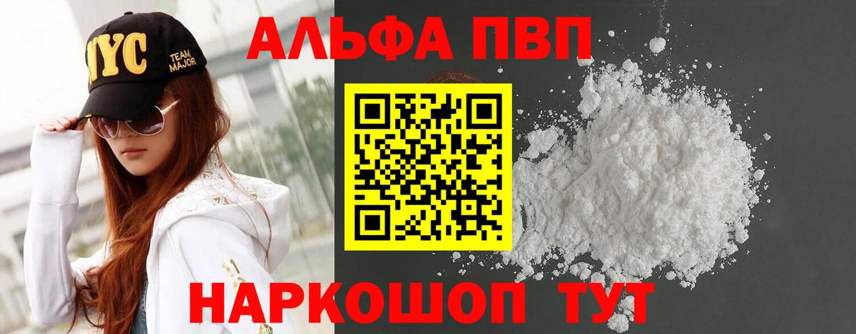 Альфа ПВП VHQ Сорочинск