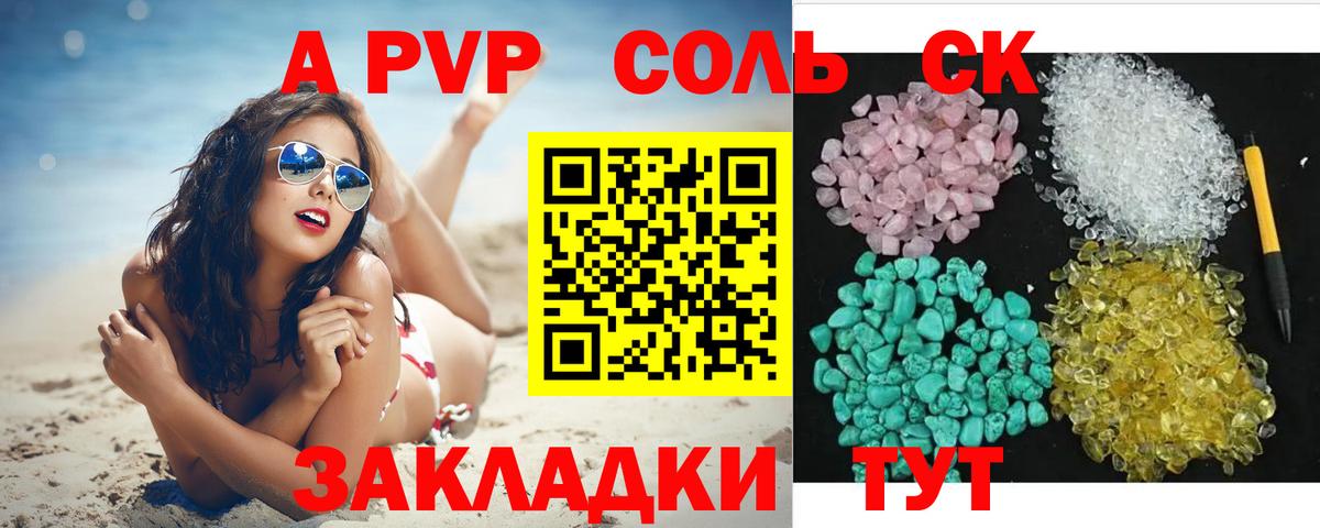Alpha PVP Crystall  Вход с VPN  Сорочинск  Альфа ПВП Соль  Alfa_PVP  Alpha-PVP СК 