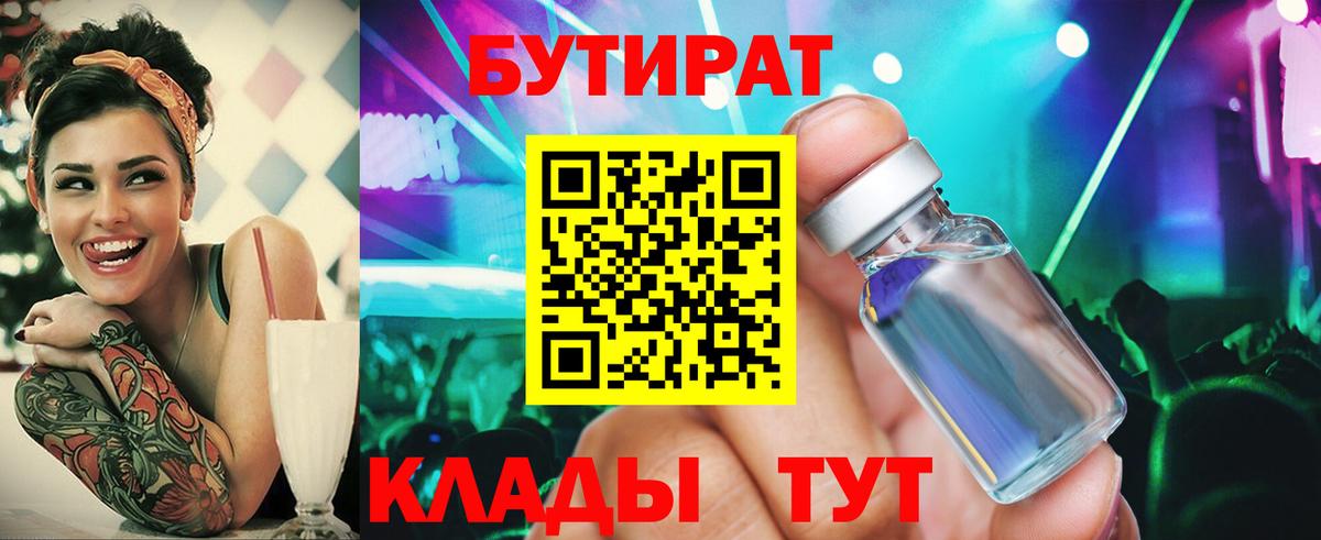 БУТИРАТ бутик Сорочинск