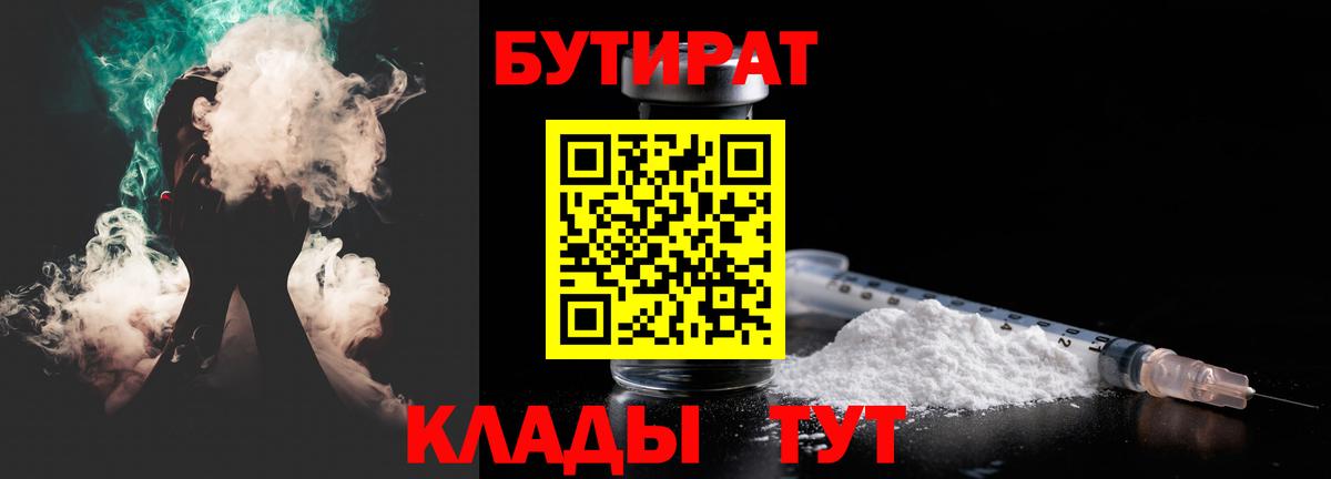 Бутират оксибутират  БУТИРАТ  Сорочинск  Вход с VPN 