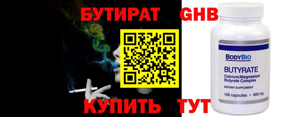 БУТИРАТ вода  Сорочинск 