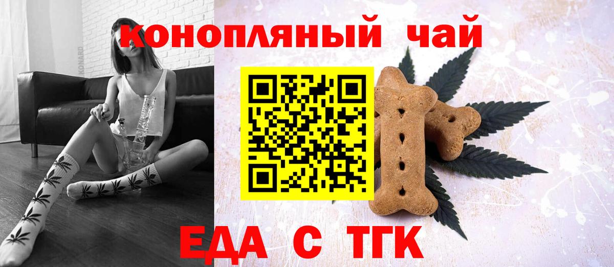 Печенье с ТГК конопля  Сорочинск 