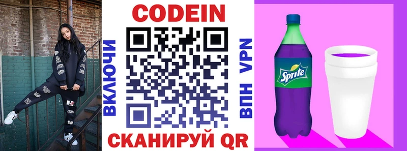 где можно купить   Сорочинск  Кодеин напиток Lean (лин) 