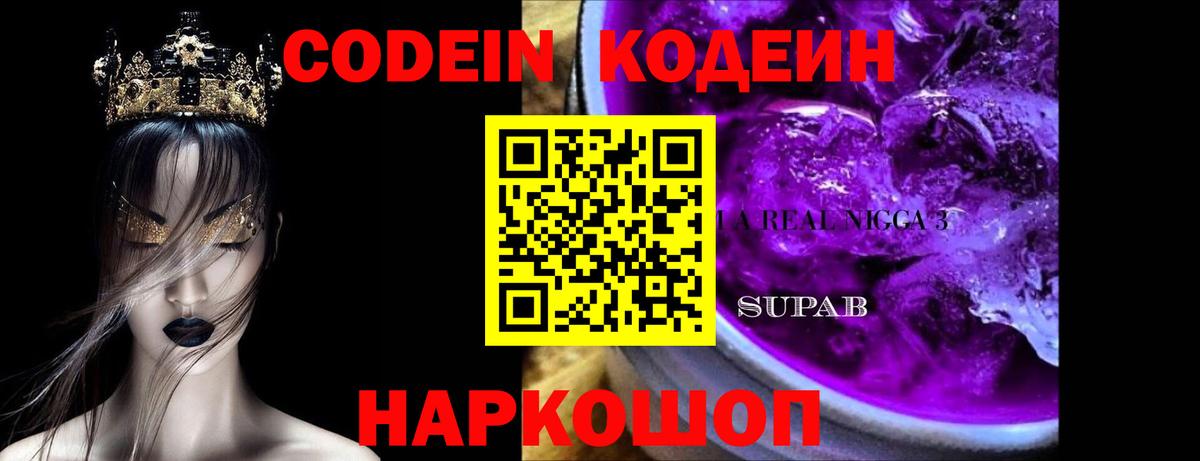 Кодеиновый сироп Lean напиток Lean (лин)  Кодеин напиток Lean (лин)  Вход с VPN  Сорочинск 
