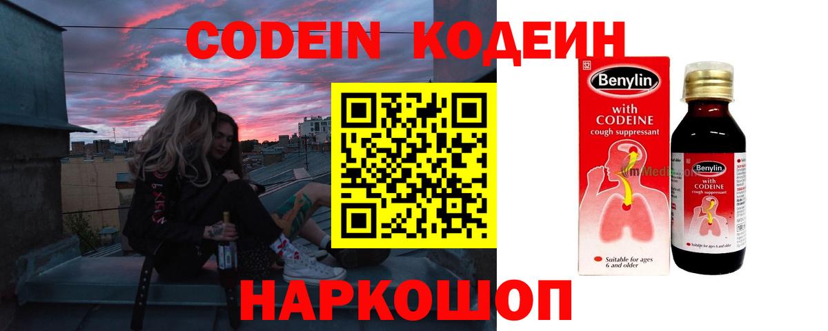 Codein Purple Drank  Кодеин Purple Drank  купить  цена  Сорочинск 