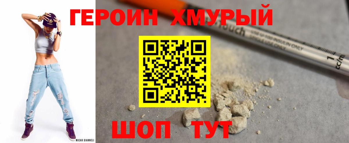 Героин белый  Вход с VPN  Сорочинск 
