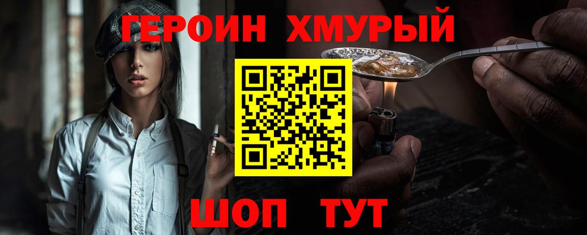 Героин VHQ Сорочинск