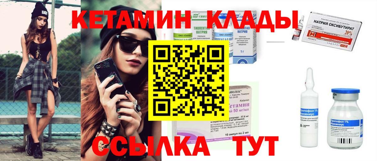 Кетамин ketamine  Вход с VPN  Сорочинск 