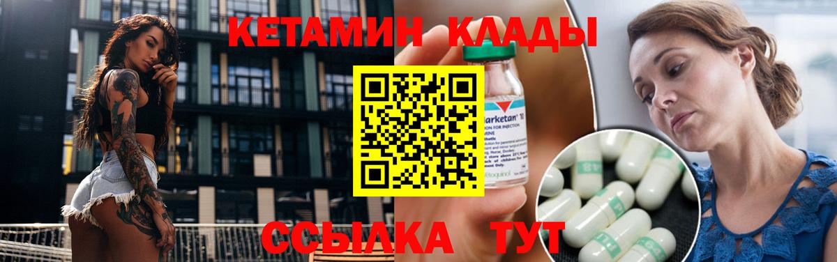 КЕТАМИН ketamine Сорочинск