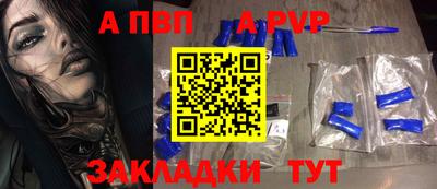 альфа пвп Бийск