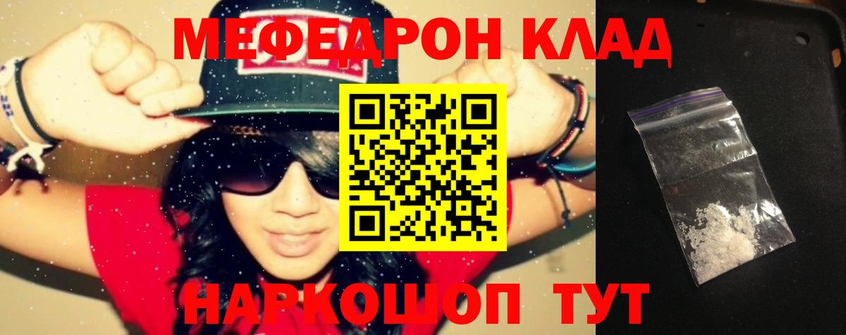 Сорочинск  МЯУ-МЯУ mephedrone  Мефедрон  МЯУ-МЯУ мука  Вход с VPN 
