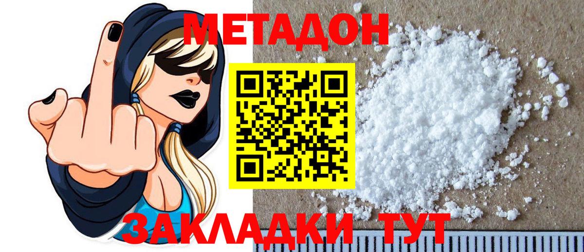 Метадон белоснежный  МЕТАДОН VHQ  Вход с VPN  Сорочинск 
